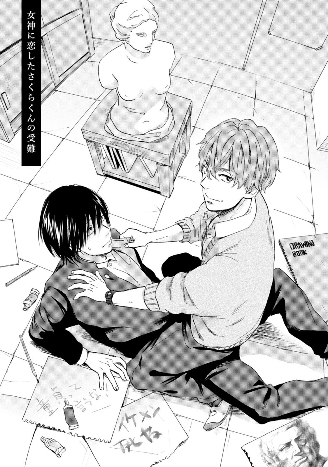 Sakura-kun's suffering in love with the goddess page 3 full