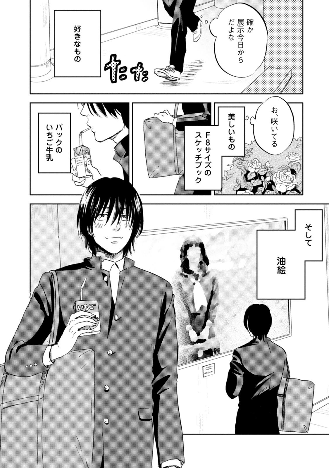 Sakura-kun's suffering in love with the goddess page 4 full
