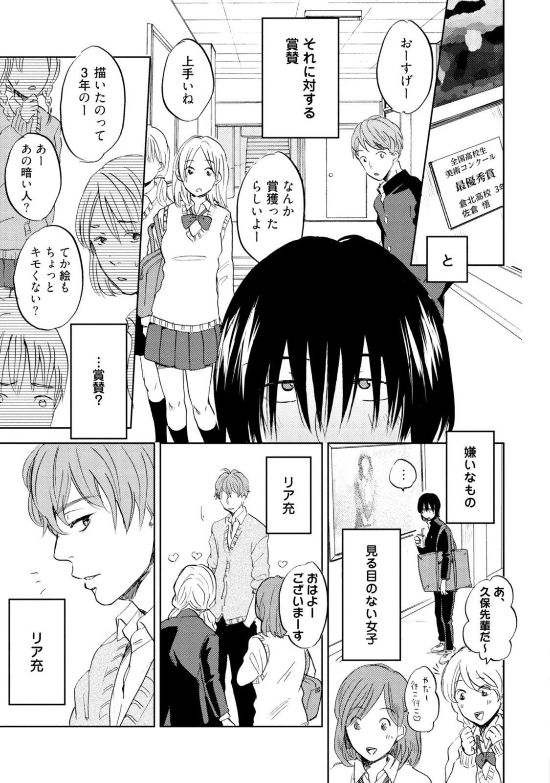 Sakura-kun's suffering in love with the goddess page 5 full