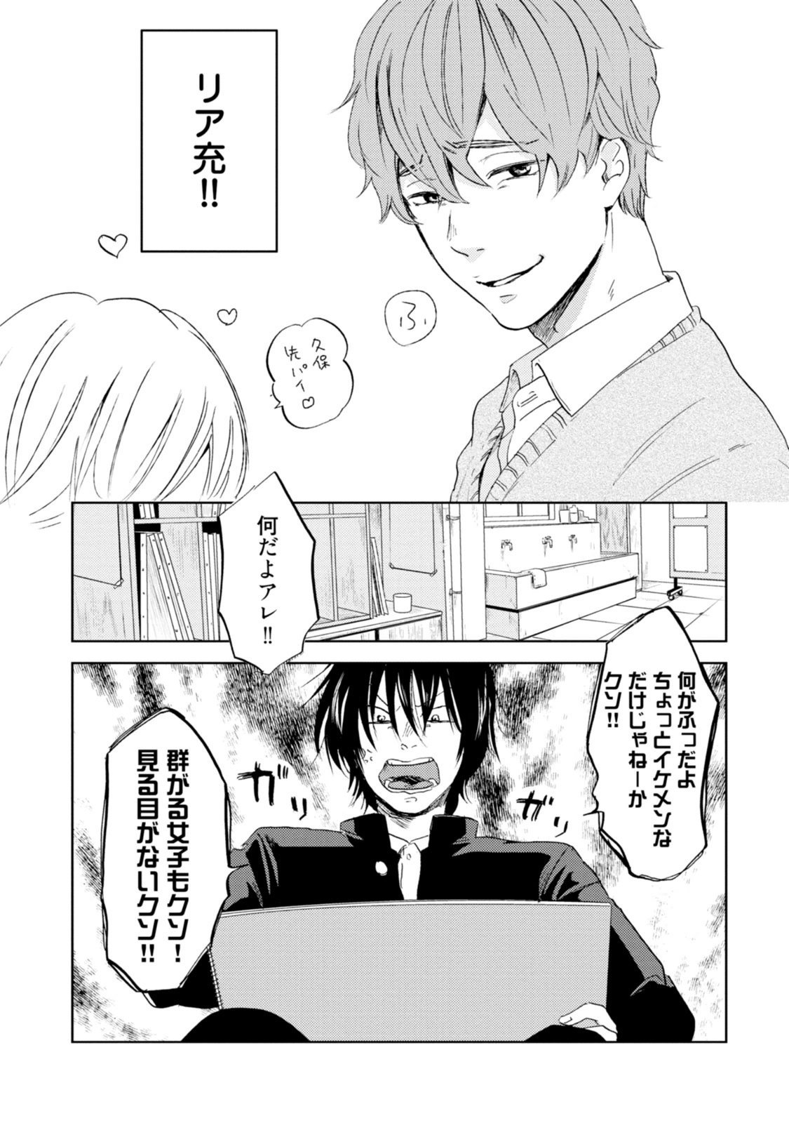 Sakura-kun's suffering in love with the goddess page 6 full