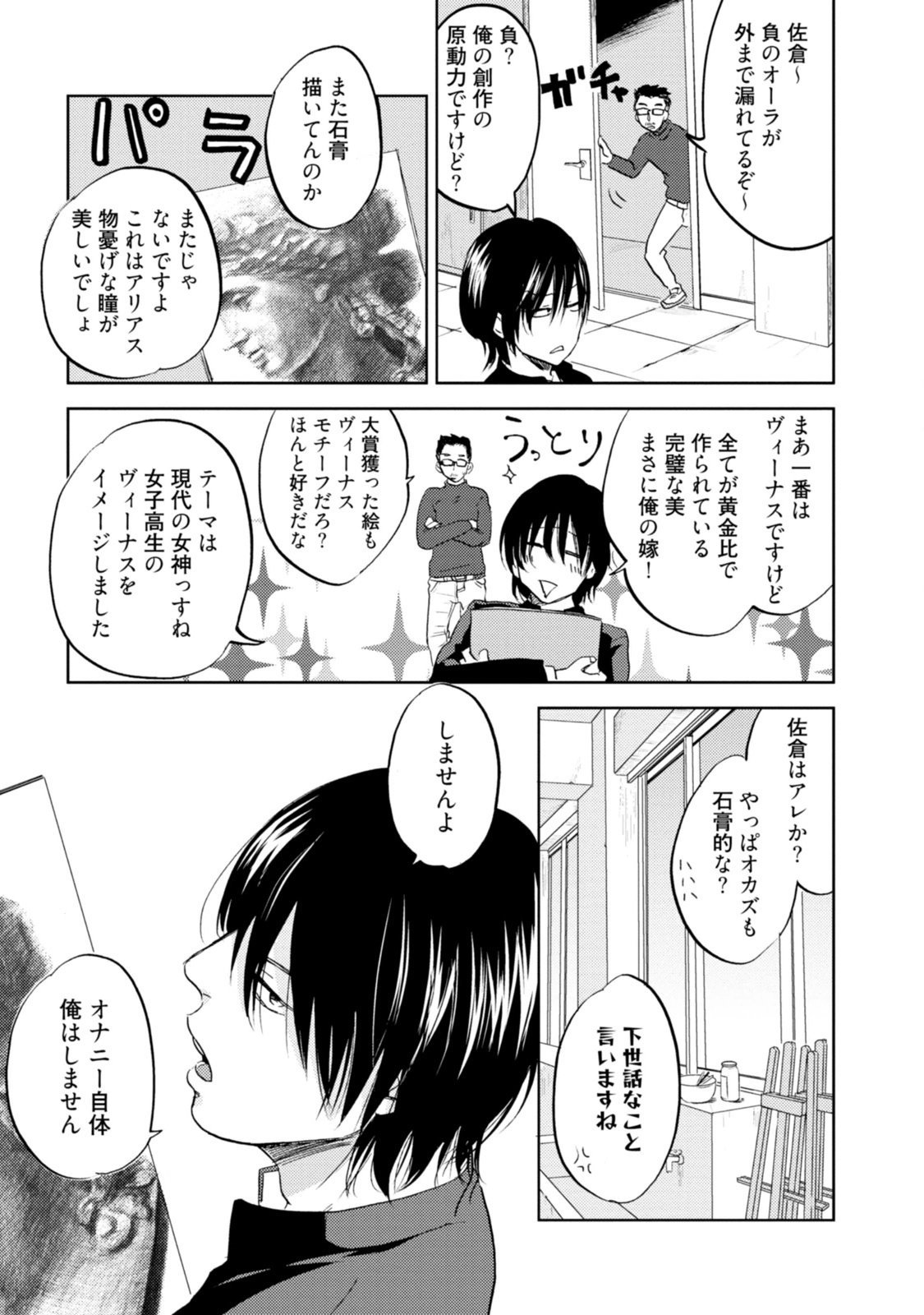 Sakura-kun's suffering in love with the goddess page 7 full
