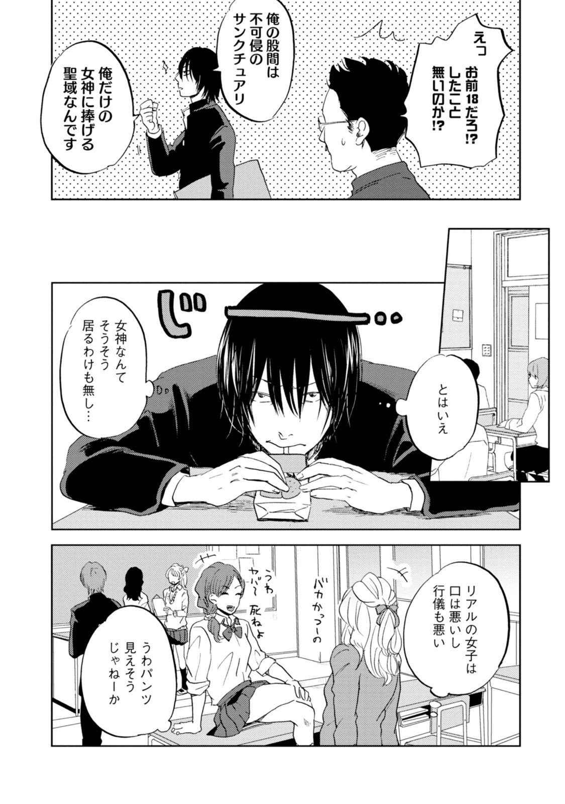 Sakura-kun's suffering in love with the goddess page 8 full