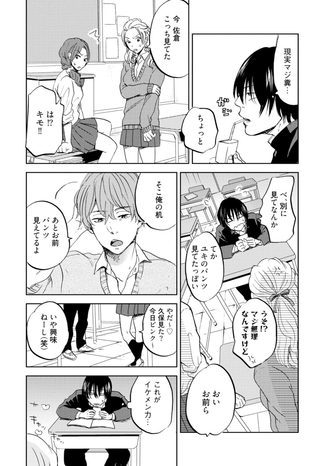 Sakura-kun's suffering in love with the goddess page 9 full