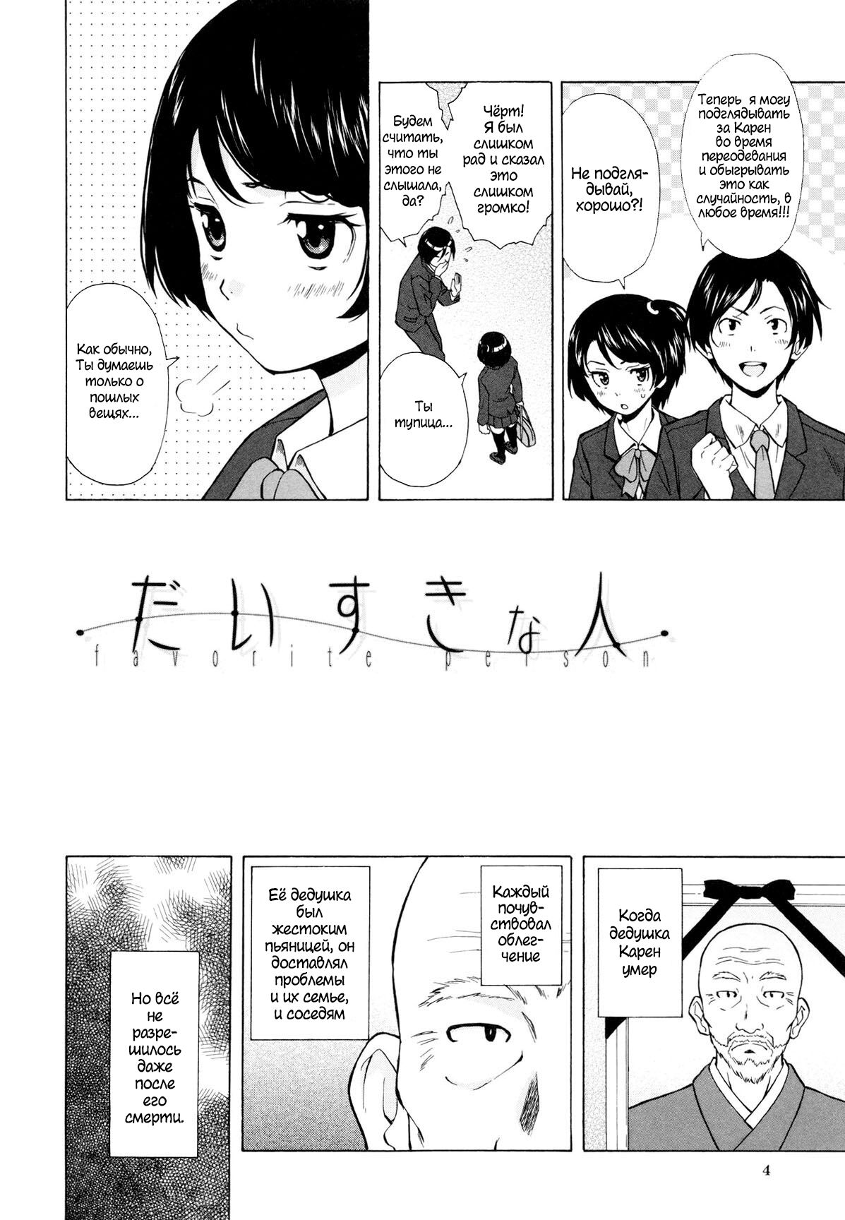 Daisuki na Hito - favorite person Ch. 1-4 page 2 full