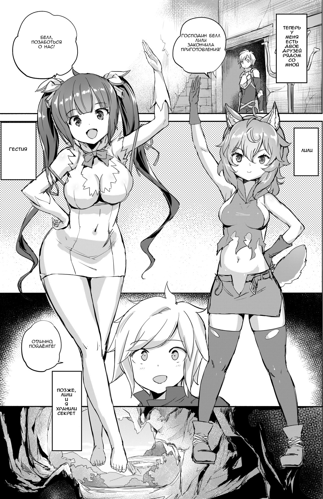 Dungeon no Ana Sono | Подземные Сладкие Дырочки page 4 full