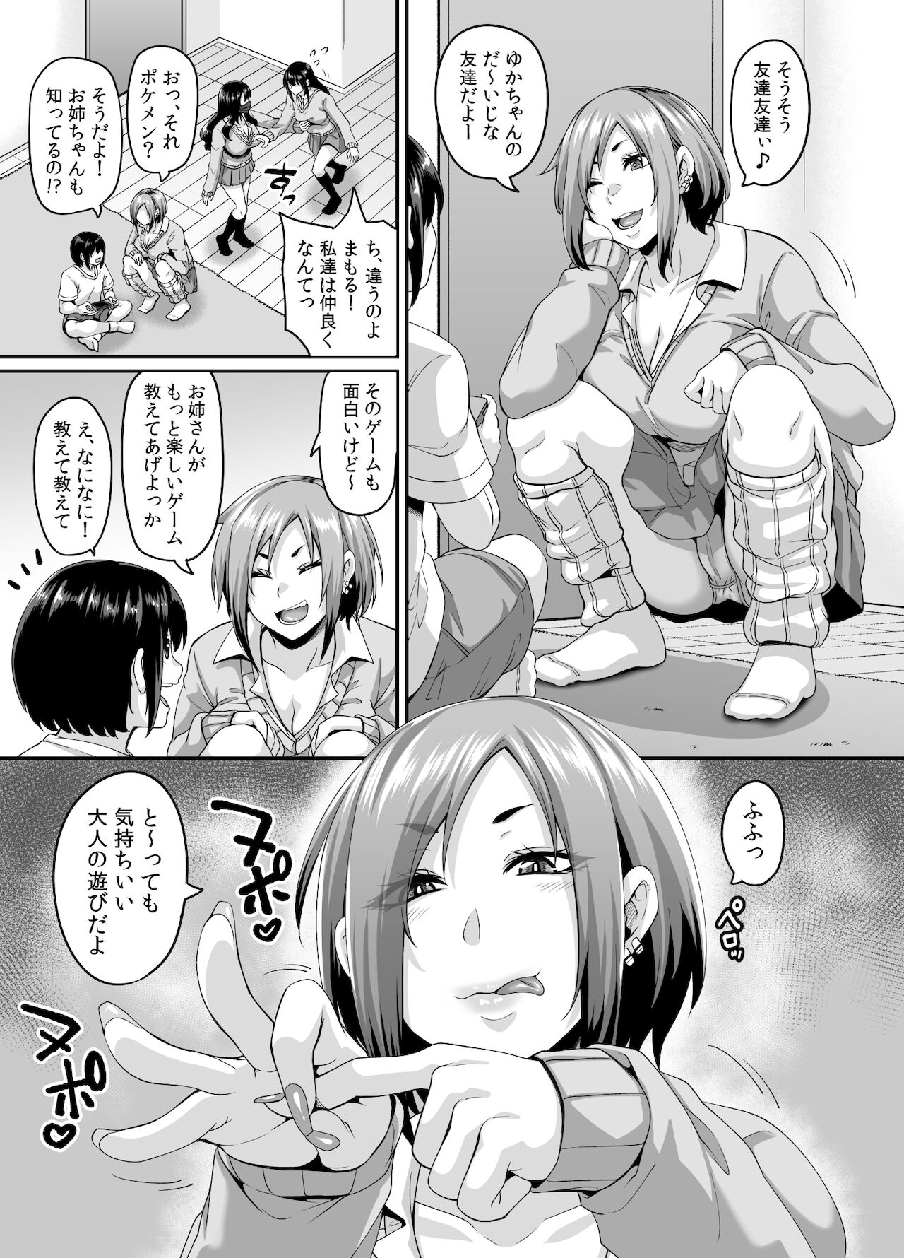 Papa katsu bitchi no atashi-ra ga anta no otōto o katte mesuikiyarichin kimi ni shite kawai gatte ageru page 5 full