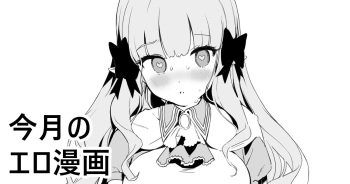 Kongetsu no Ero Manga cover