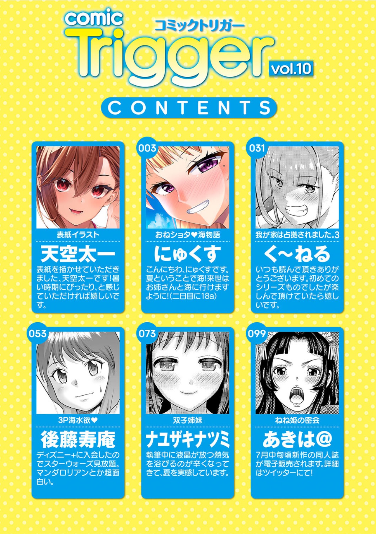 comic Trigger vol.10 page 2 full
