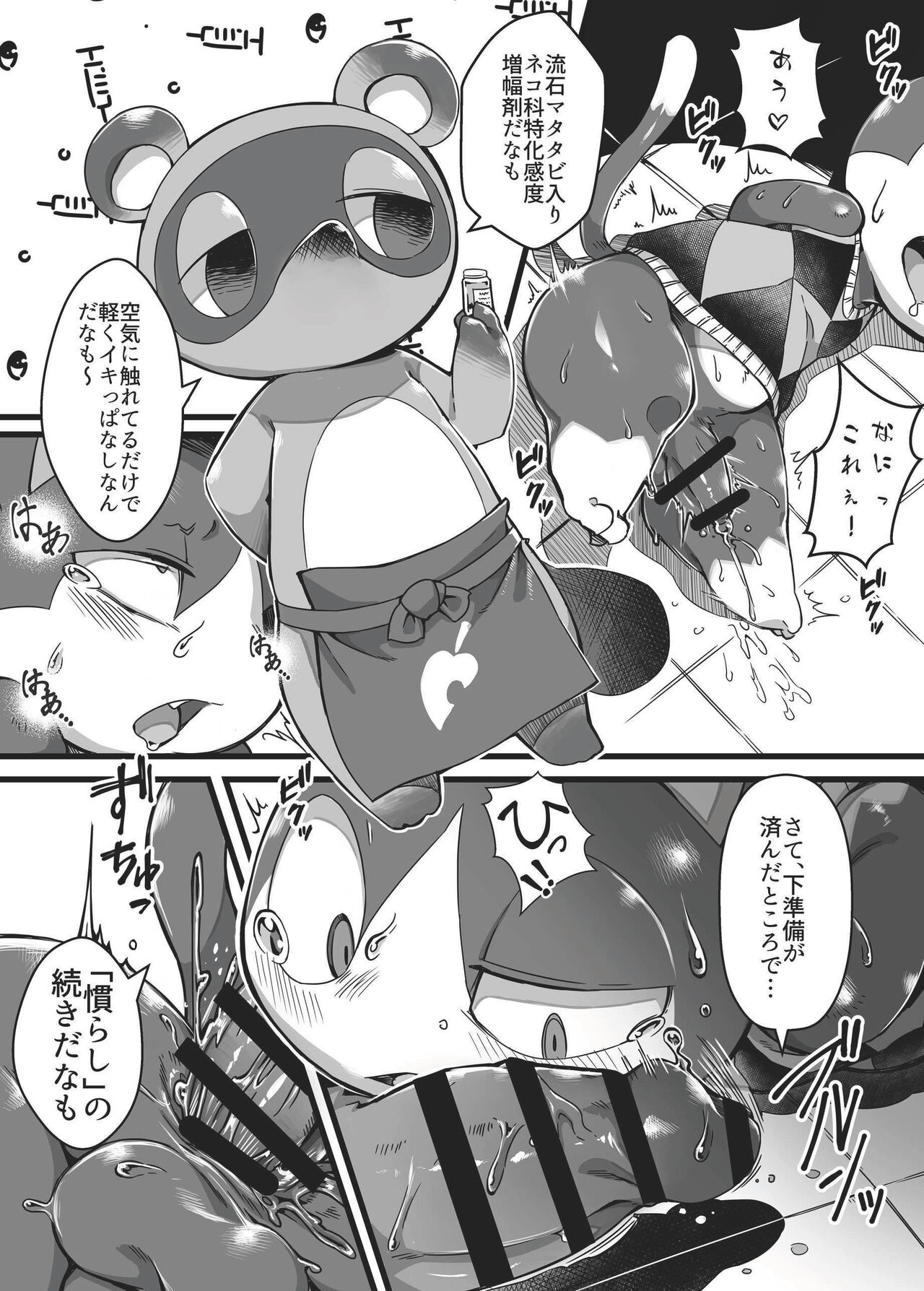 Midarana Neko no Shitsuke Kata. page 10 full