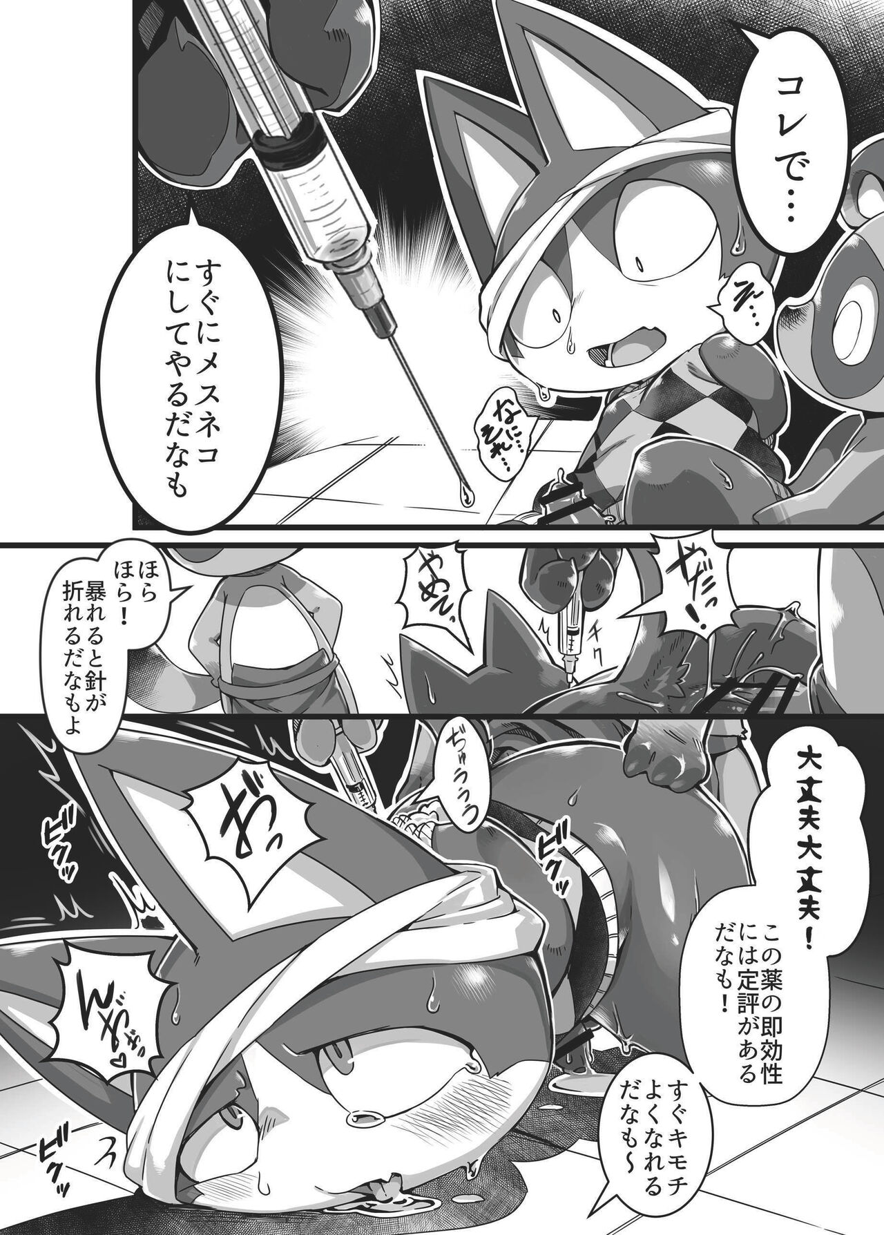 Midarana Neko no Shitsuke Kata. page 9 full