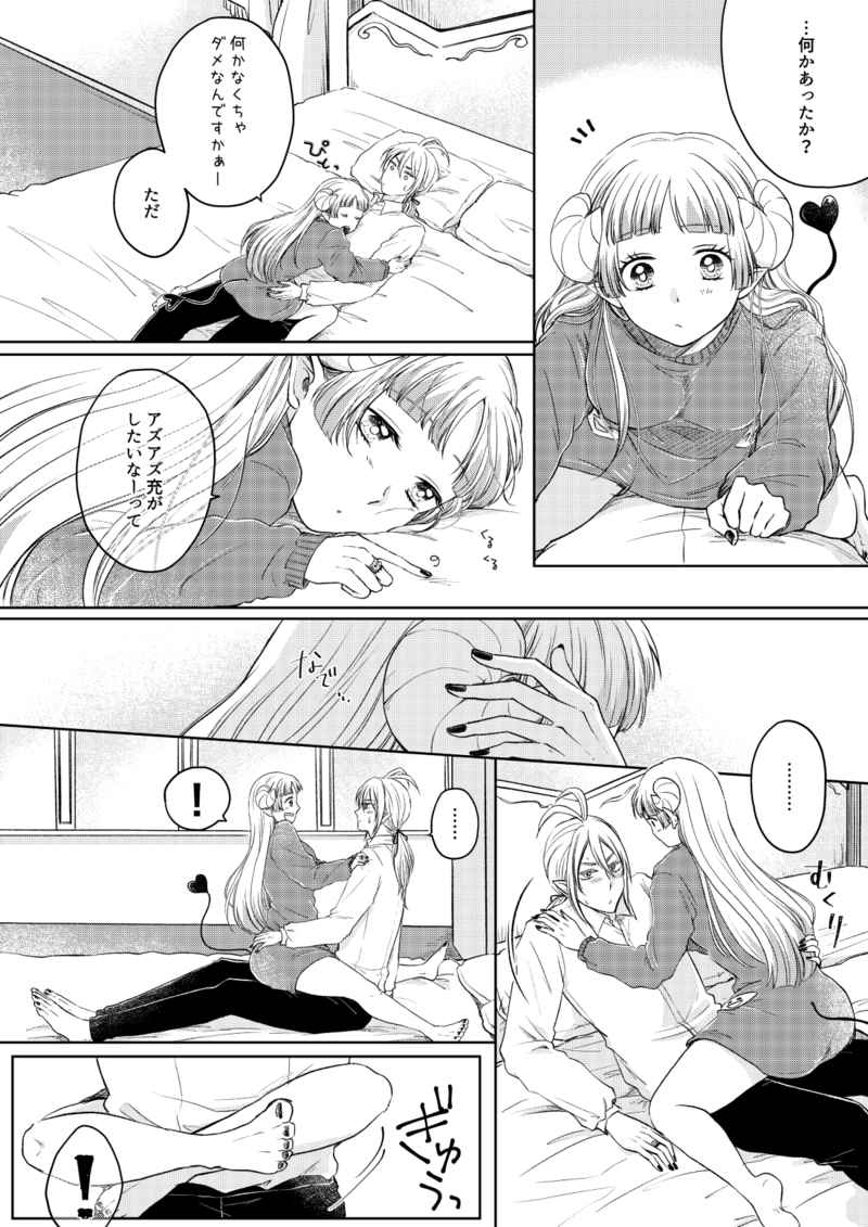 Arisu-chan ♂ to irumi-chan ♀ page 6 full