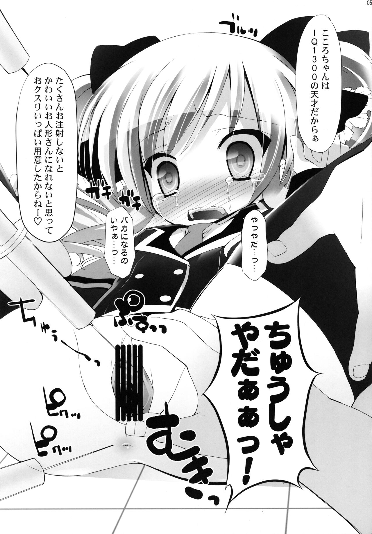 Kokoro-chan o Ochuusha de Ecchi na Oningyou-san ni shichau Hon page 4 full