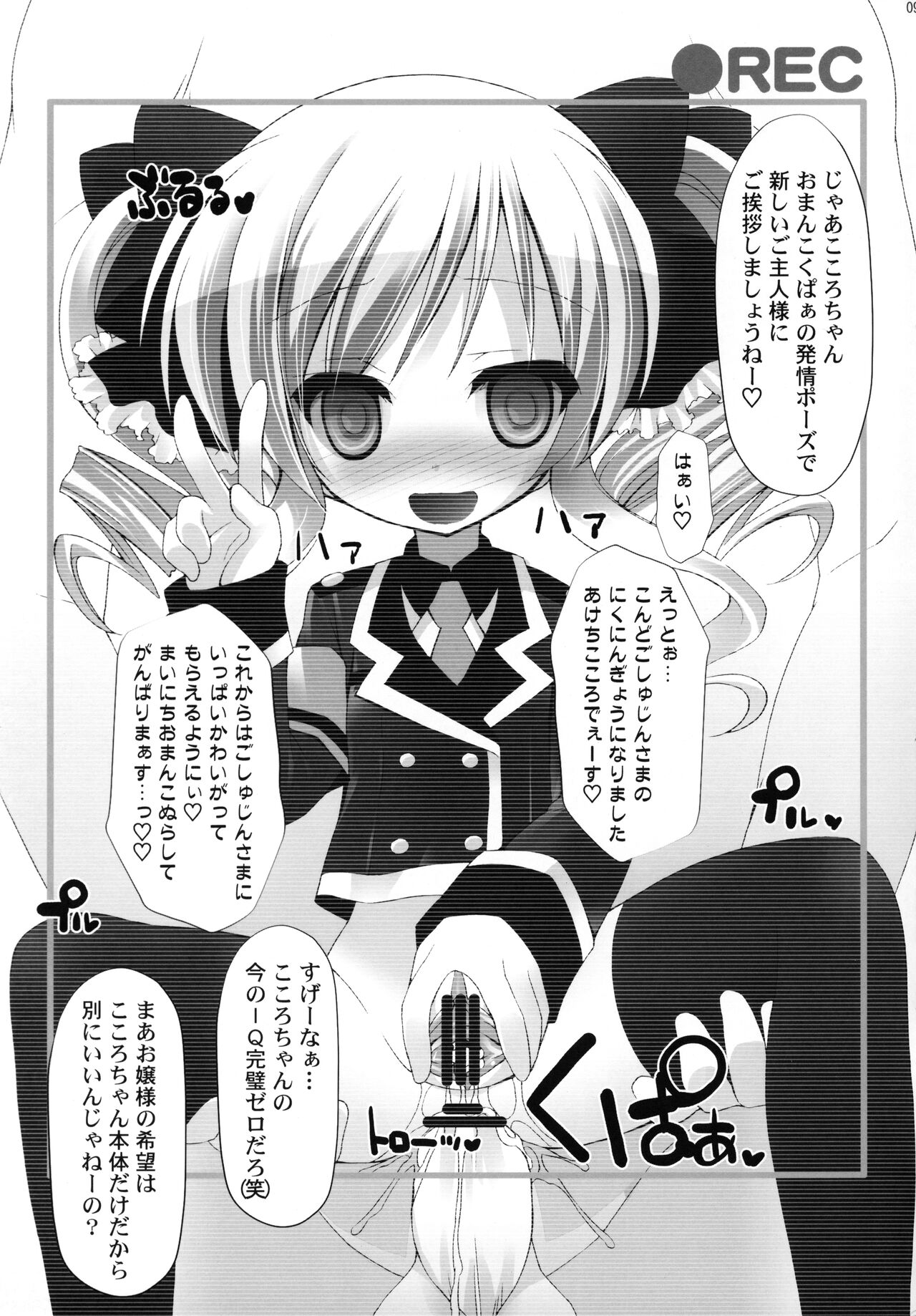 Kokoro-chan o Ochuusha de Ecchi na Oningyou-san ni shichau Hon page 8 full