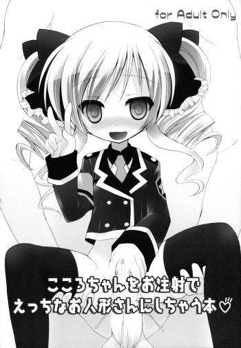Kokoro-chan o Ochuusha de Ecchi na Oningyou-san ni shichau Hon cover