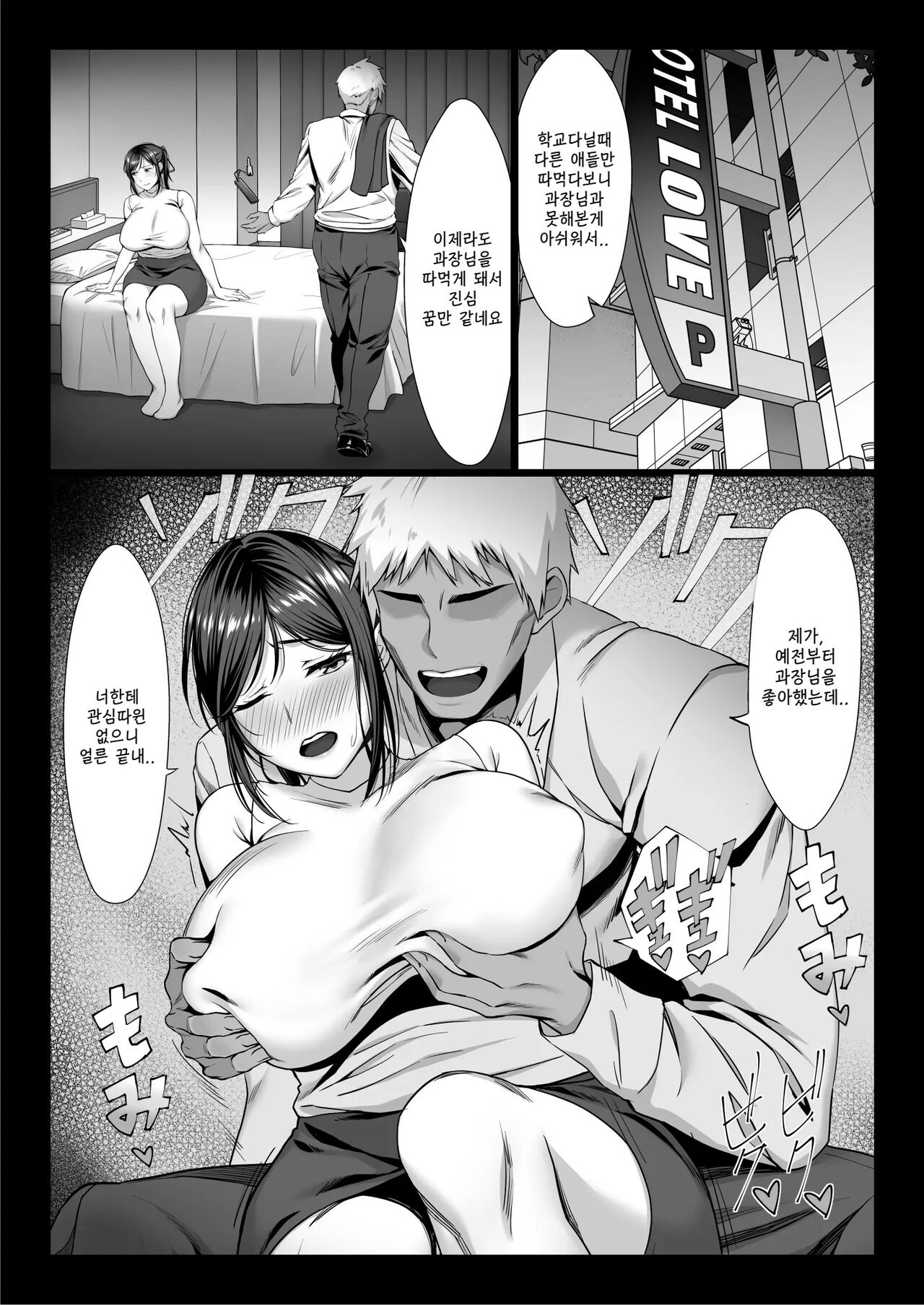 Niizuma Joushi wa Buka no Chinpo de Do-M Ochi | 새댁 상사는 부하의 자지로 M타락한다 page 10 full