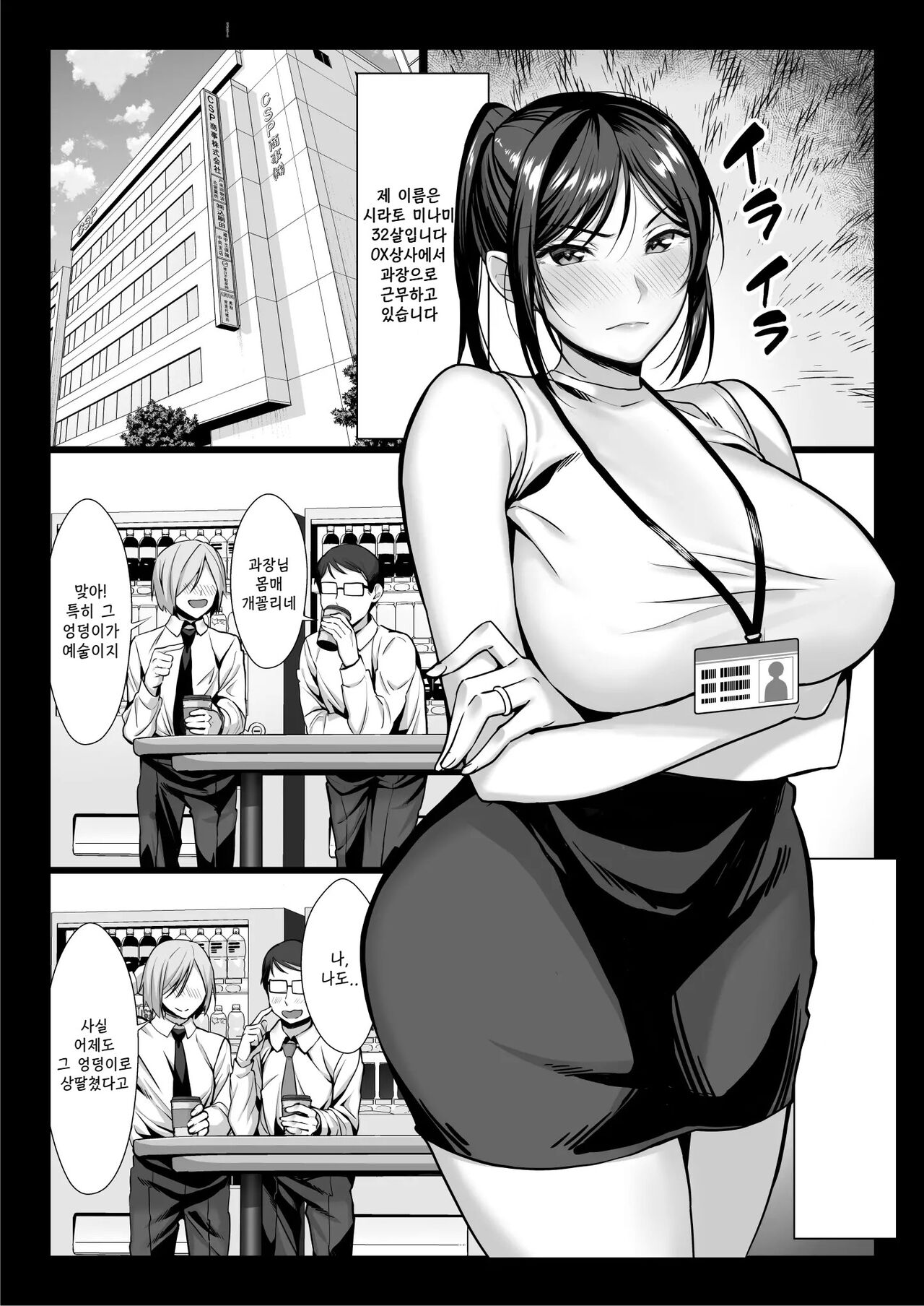 Niizuma Joushi wa Buka no Chinpo de Do-M Ochi | 새댁 상사는 부하의 자지로 M타락한다 page 3 full