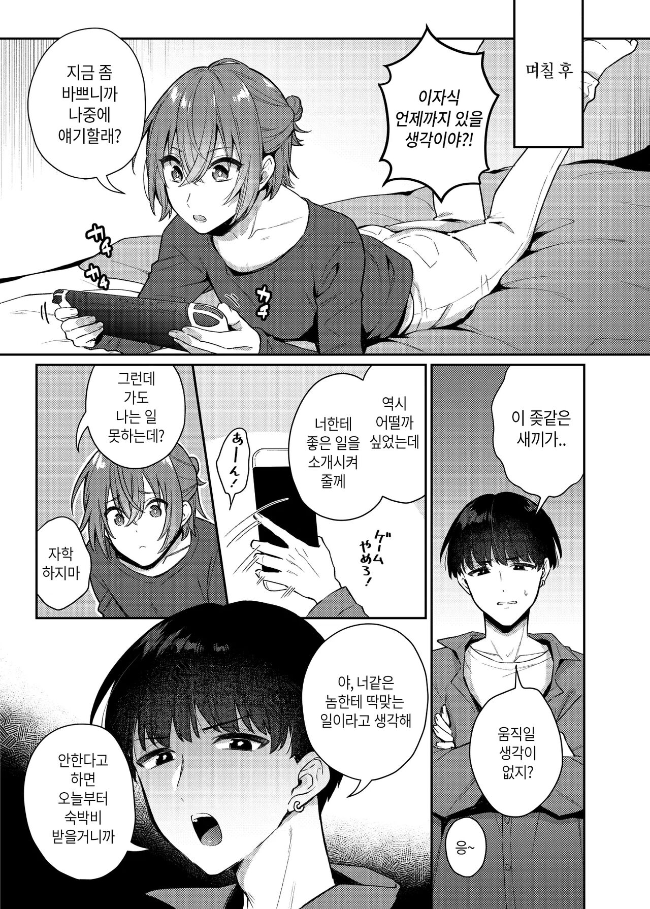 大人のオモチャいかがですか？ page 6 full