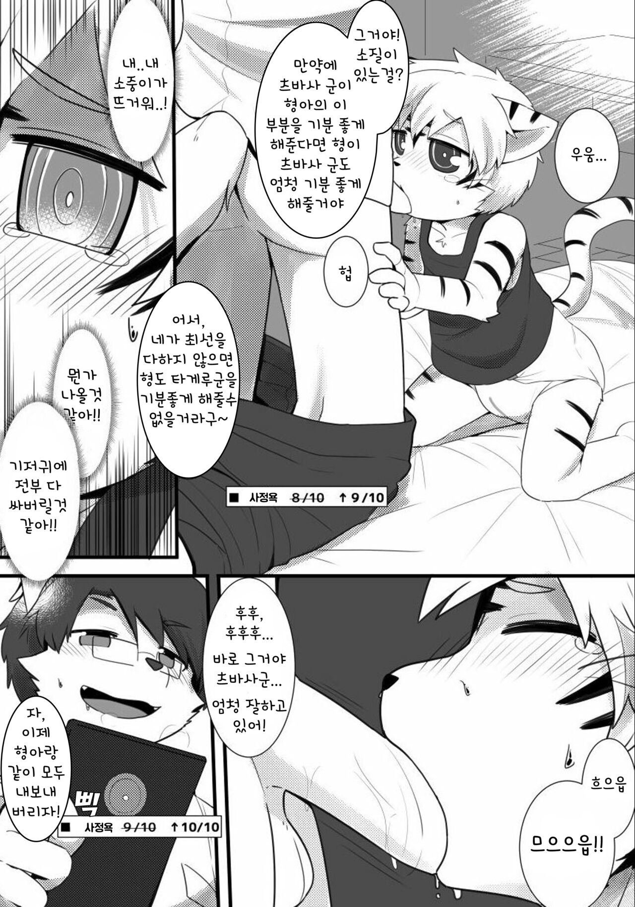 Tsubasa-Kun To Sennou Smaho page 6 full