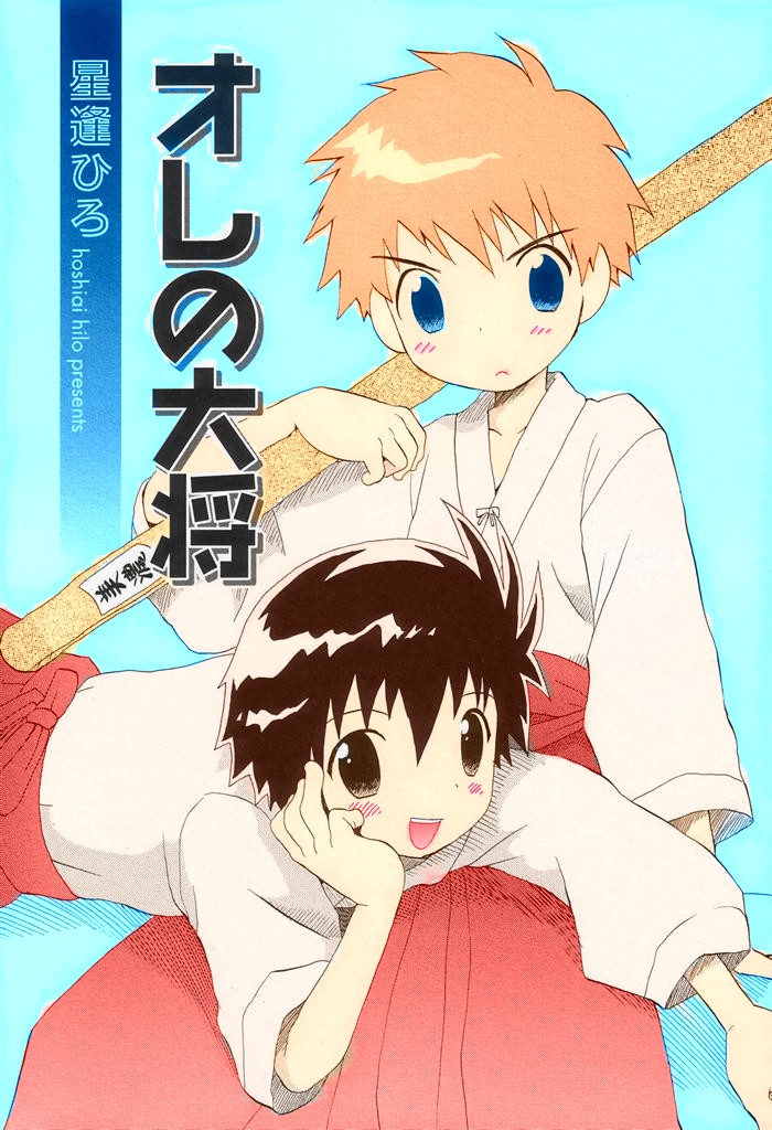 Ore no Taisho page 1 full