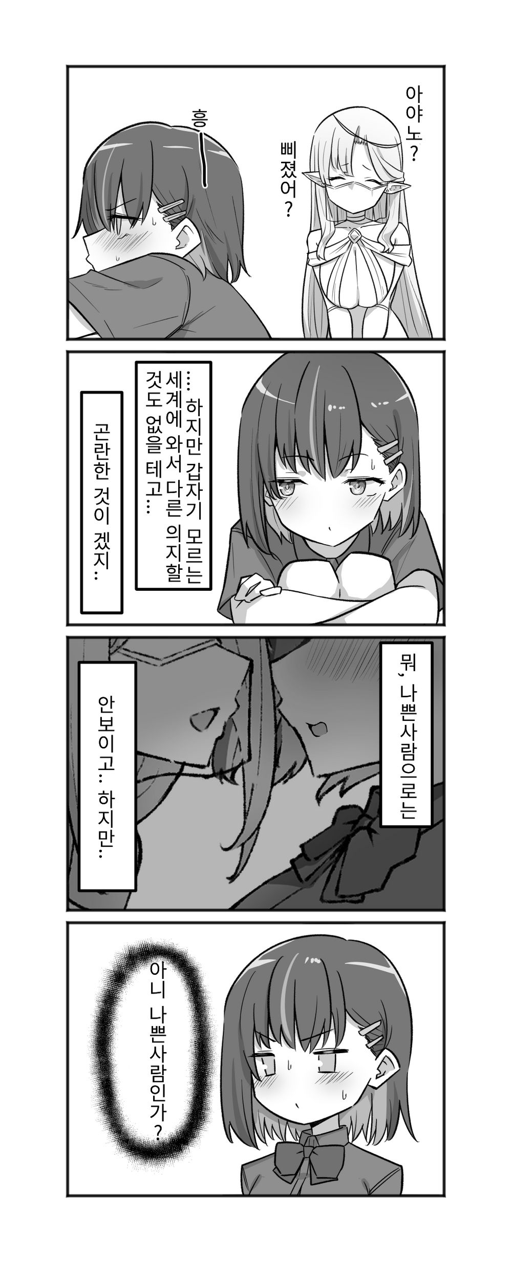 동거 엘프 1-7 page 10 full