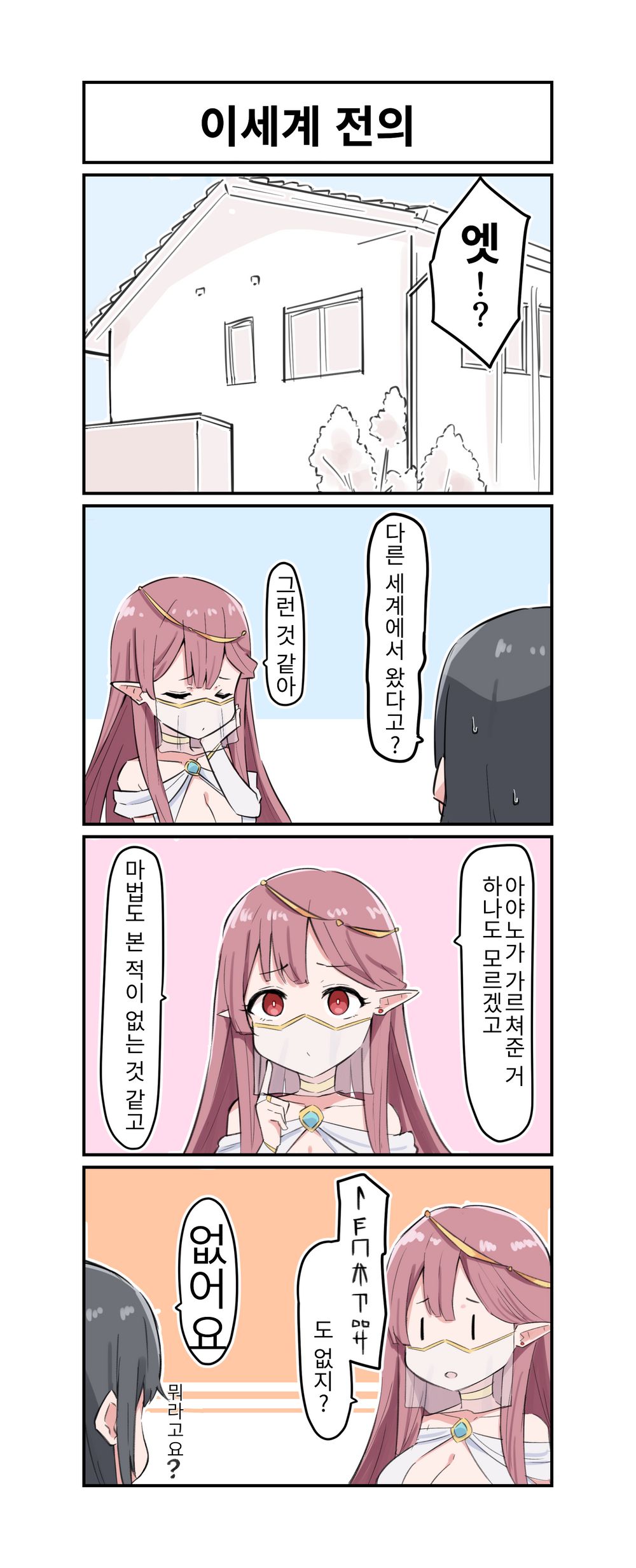 동거 엘프 1-7 page 4 full