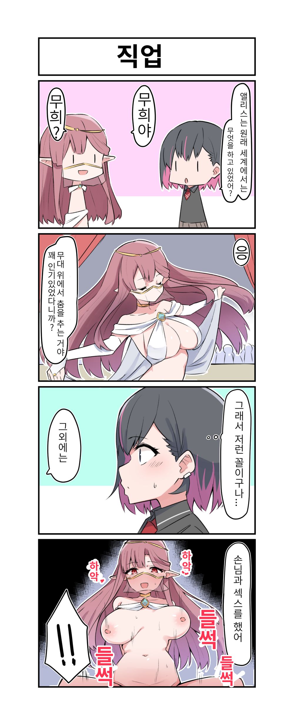 동거 엘프 1-7 page 5 full