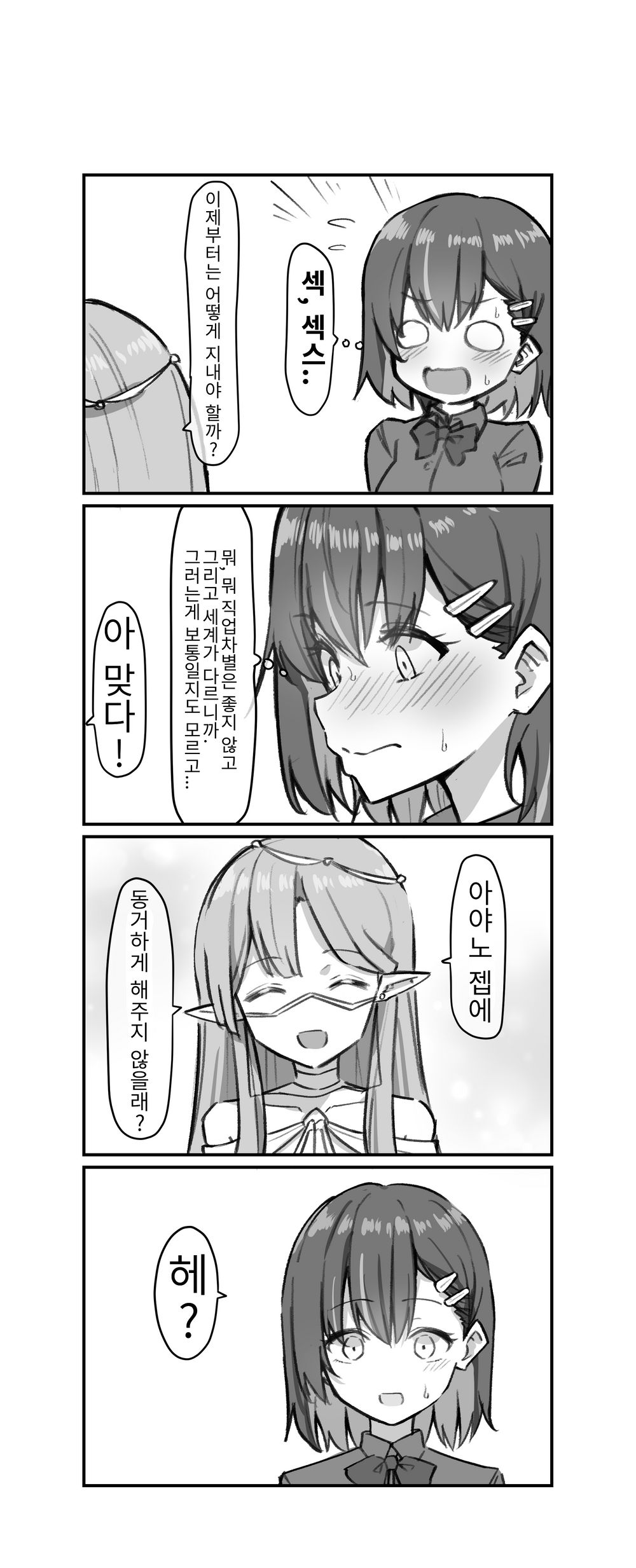 동거 엘프 1-7 page 6 full