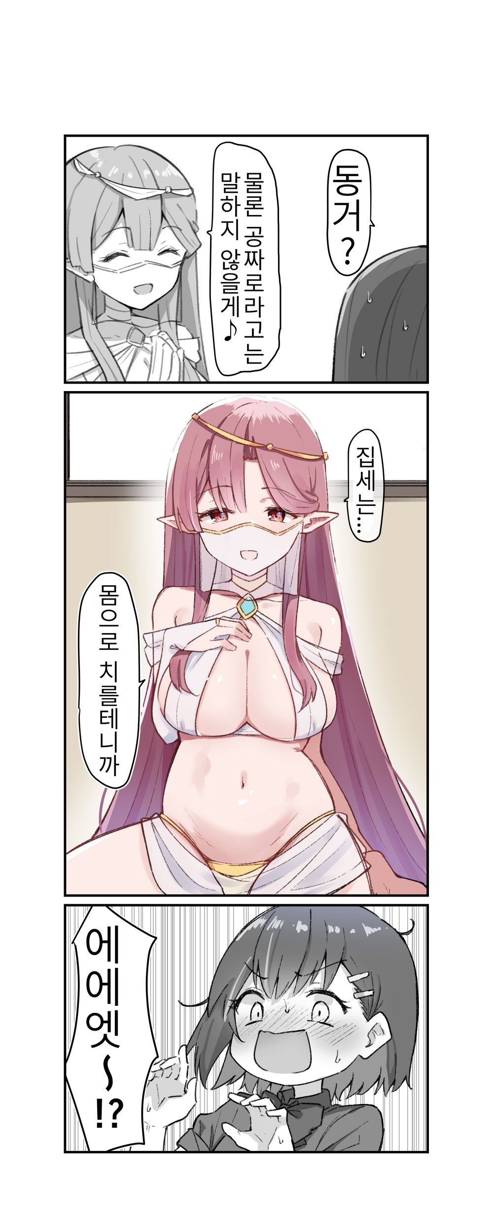 동거 엘프 1-7 page 7 full