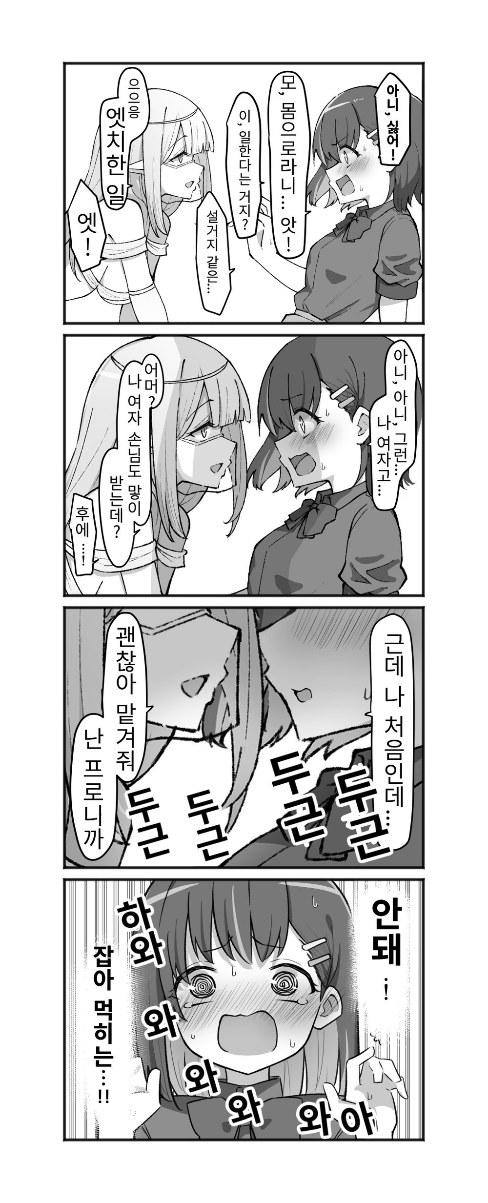 동거 엘프 1-7 page 8 full
