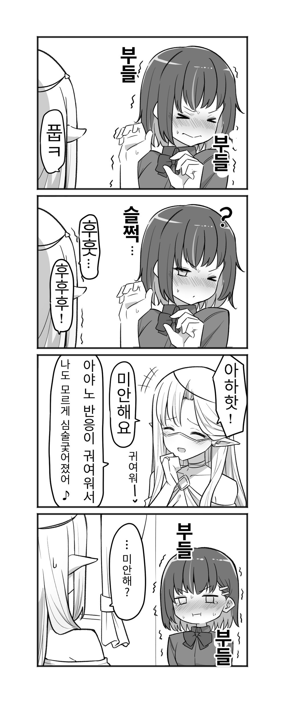 동거 엘프 1-7 page 9 full