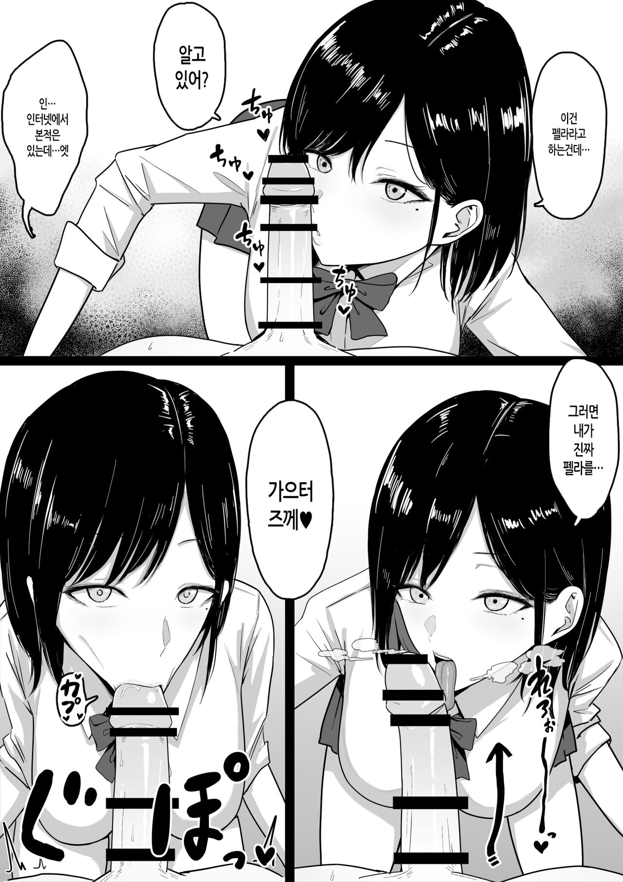 Dosukebe Enkou Gal no Naisho Ecchi | 개음란한 원교갸루의 은밀한 성교 page 6 full