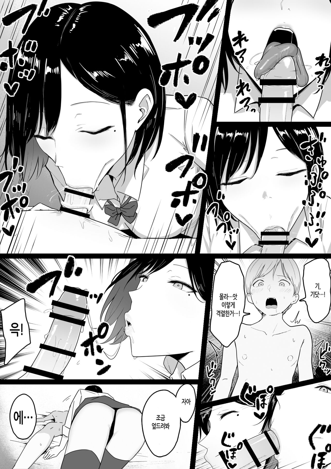 Dosukebe Enkou Gal no Naisho Ecchi | 개음란한 원교갸루의 은밀한 성교 page 7 full