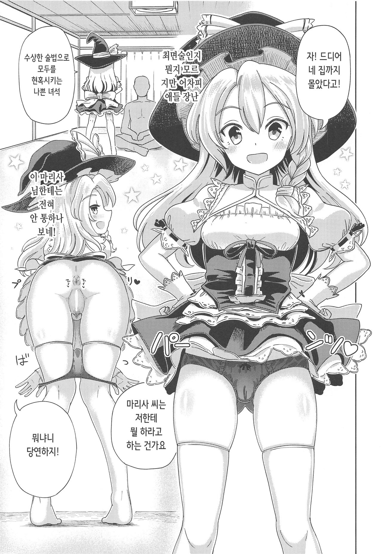 Watashi ga Saimin Nanka ni Kakaru Wake Nain da ze | 내가 최면 따위에 걸릴 리가 없다구 page 3 full