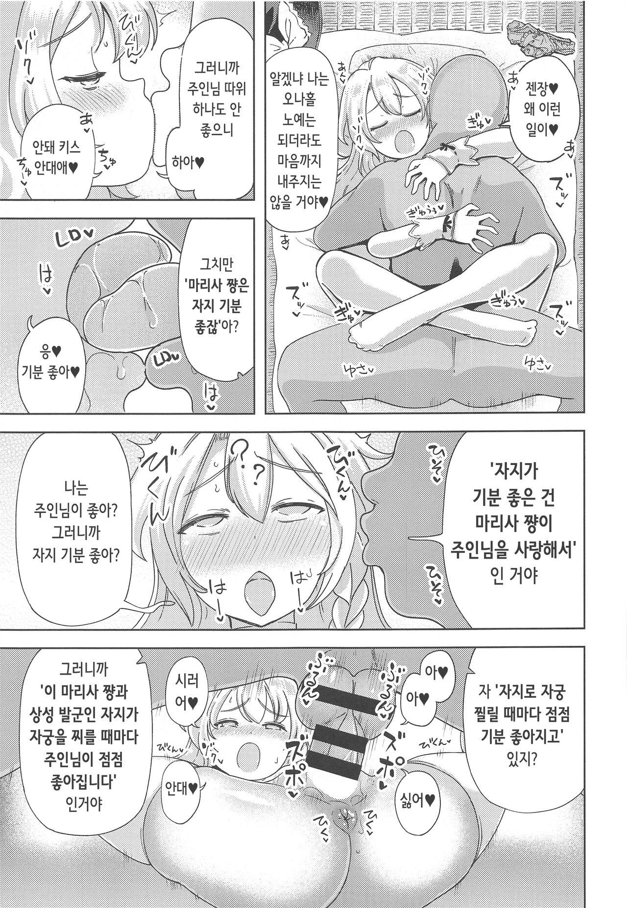 Watashi ga Saimin Nanka ni Kakaru Wake Nain da ze | 내가 최면 따위에 걸릴 리가 없다구 page 7 full
