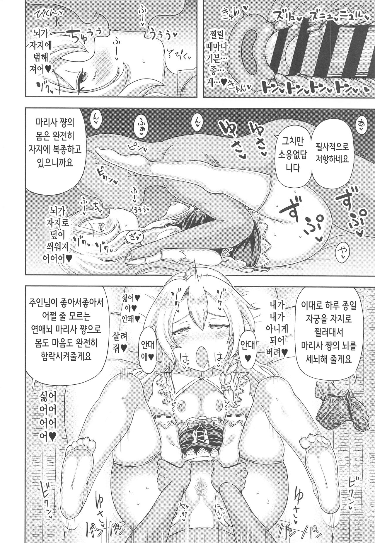 Watashi ga Saimin Nanka ni Kakaru Wake Nain da ze | 내가 최면 따위에 걸릴 리가 없다구 page 8 full