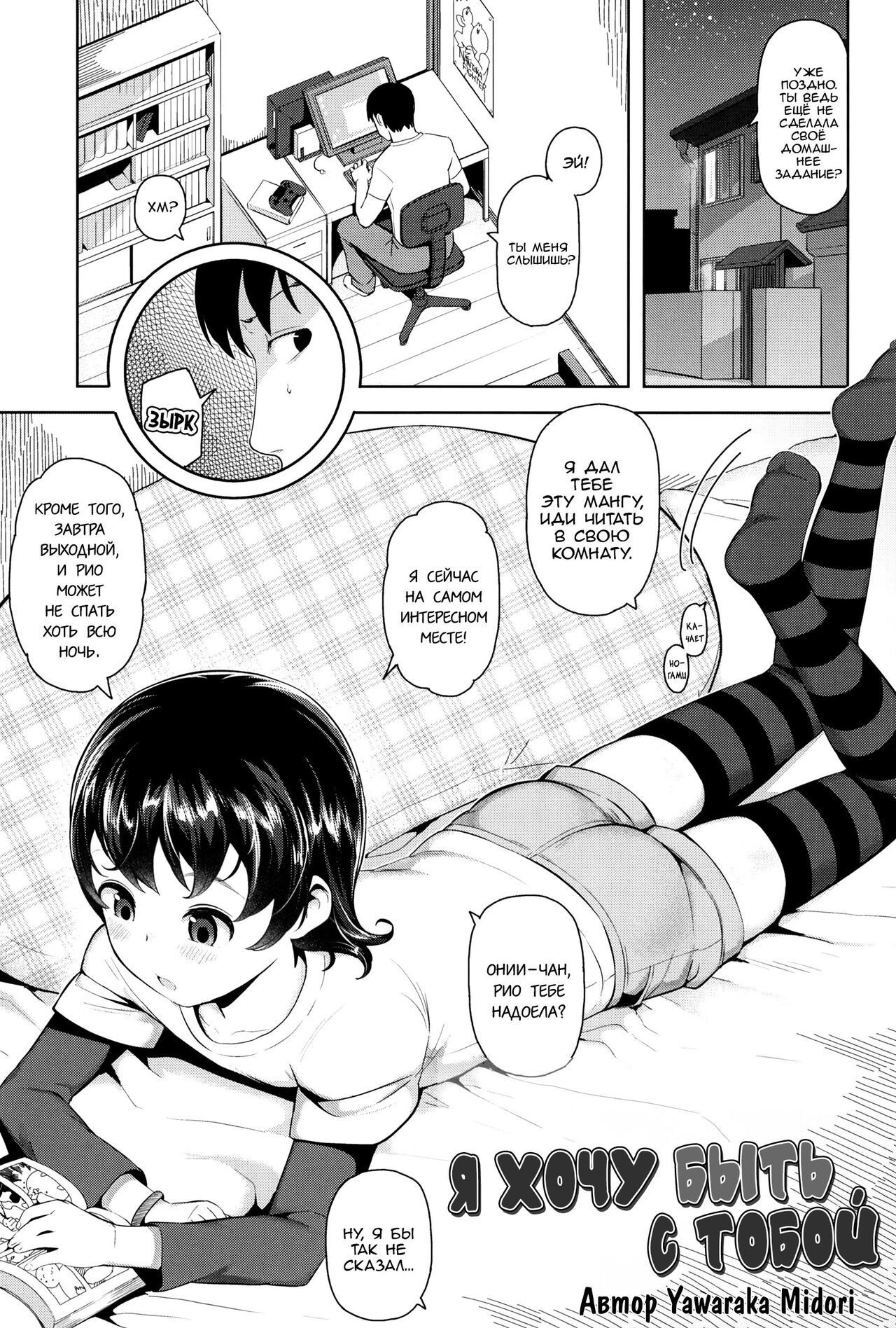 Soba ni Itai no | Я хочу быть с тобой page 1 full