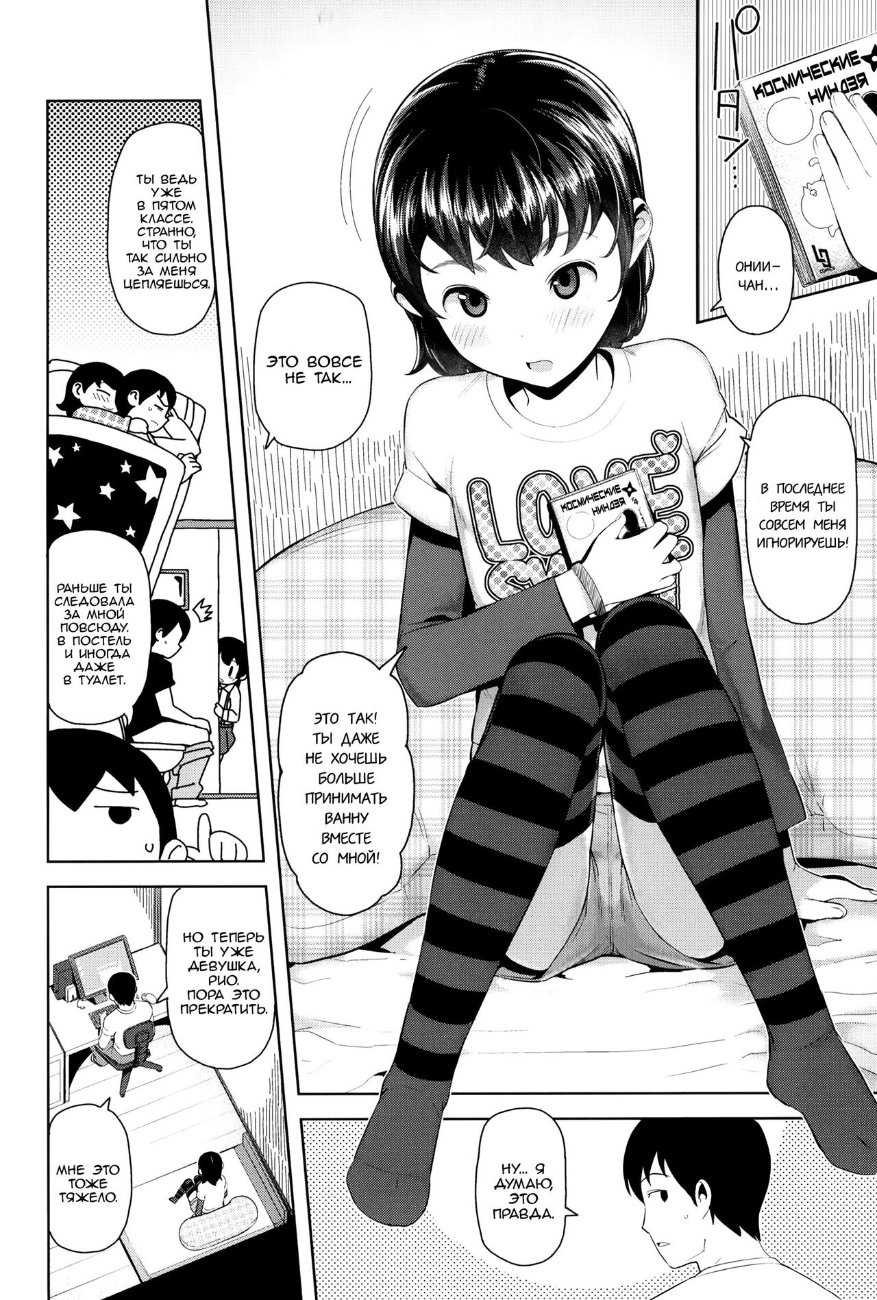 Soba ni Itai no | Я хочу быть с тобой page 2 full