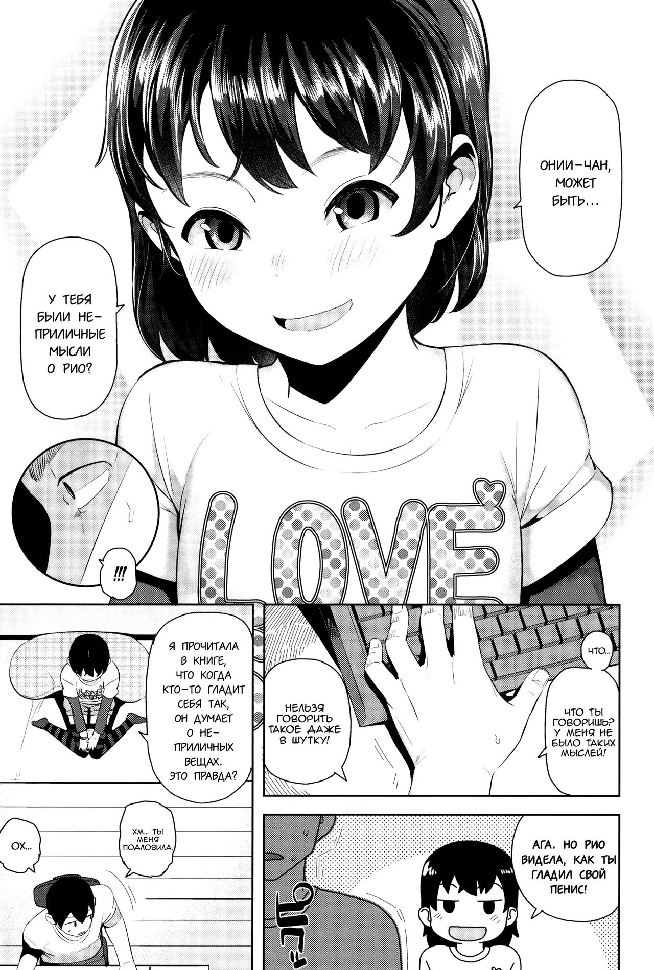 Soba ni Itai no | Я хочу быть с тобой page 3 full