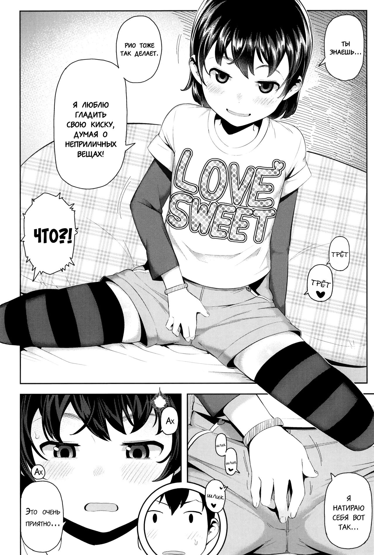 Soba ni Itai no | Я хочу быть с тобой page 4 full