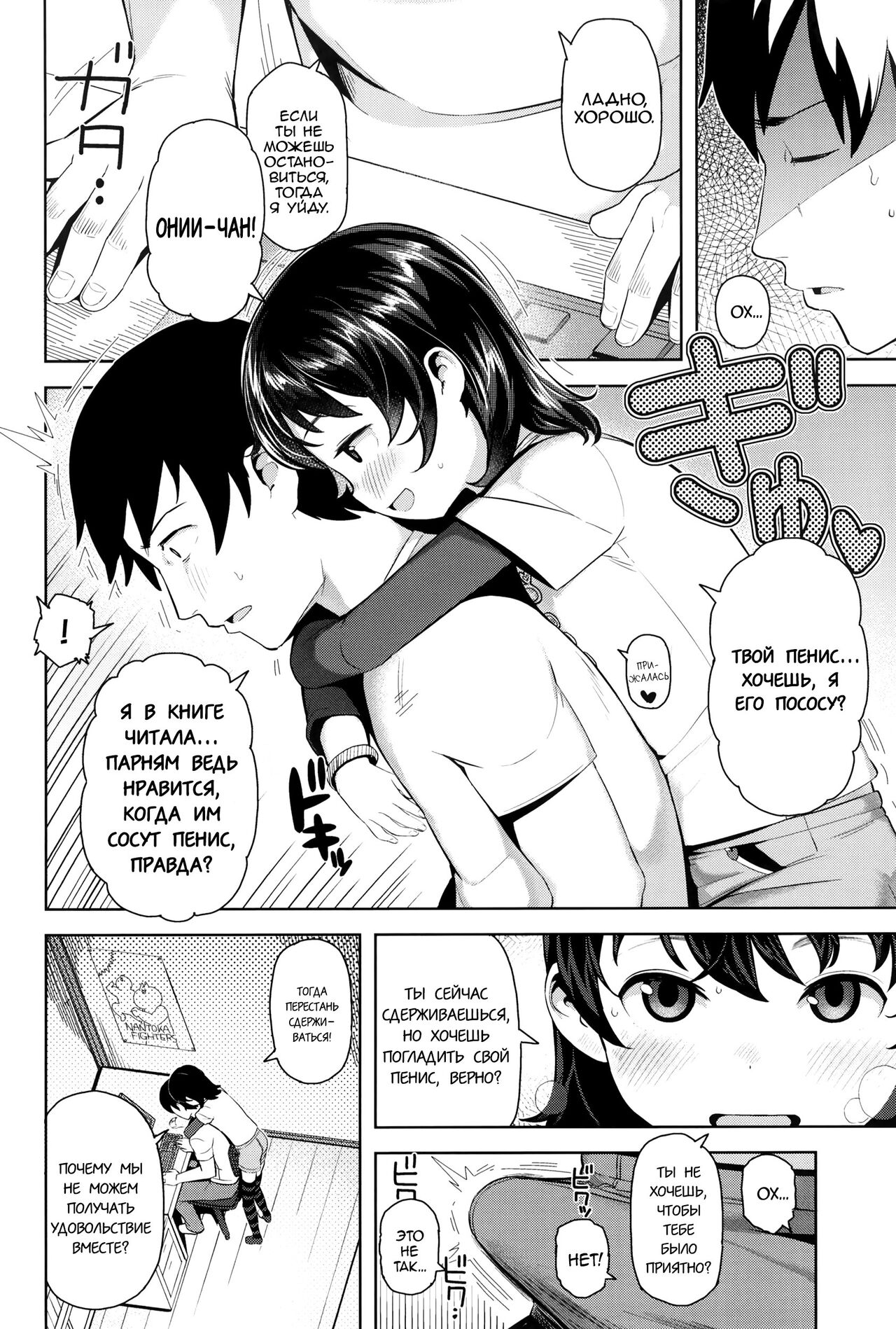 Soba ni Itai no | Я хочу быть с тобой page 6 full