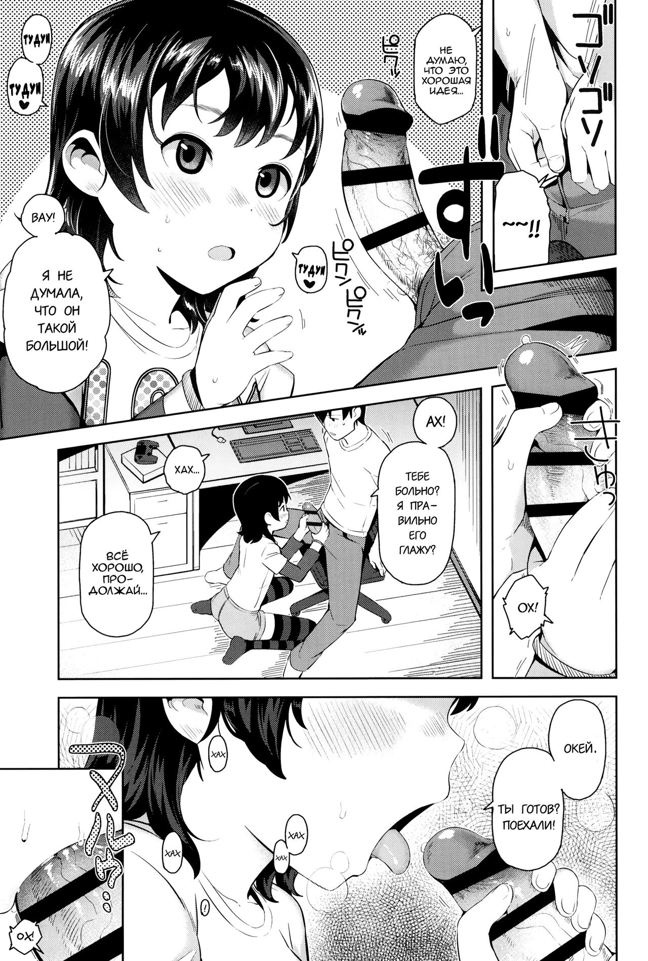 Soba ni Itai no | Я хочу быть с тобой page 7 full