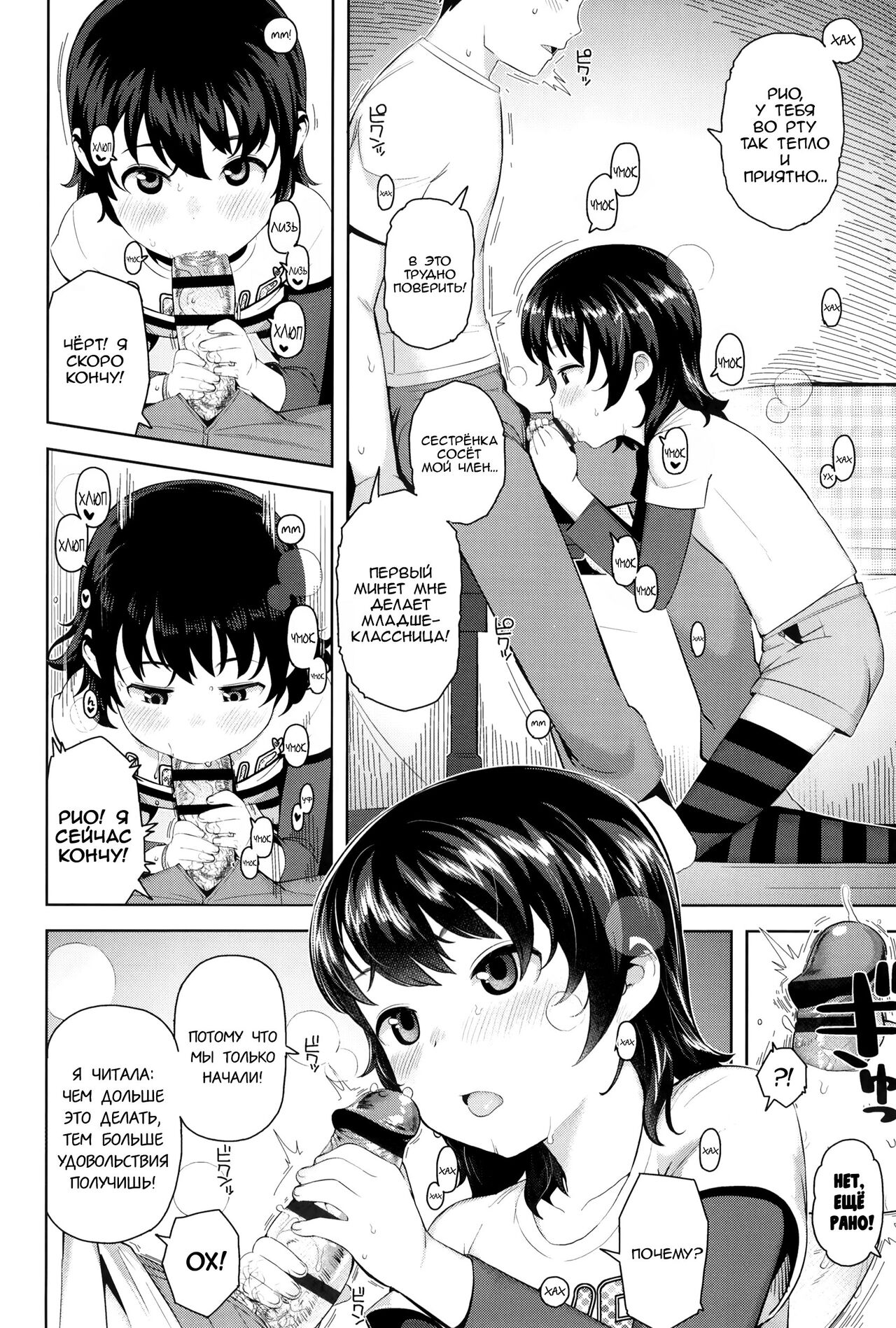 Soba ni Itai no | Я хочу быть с тобой page 8 full