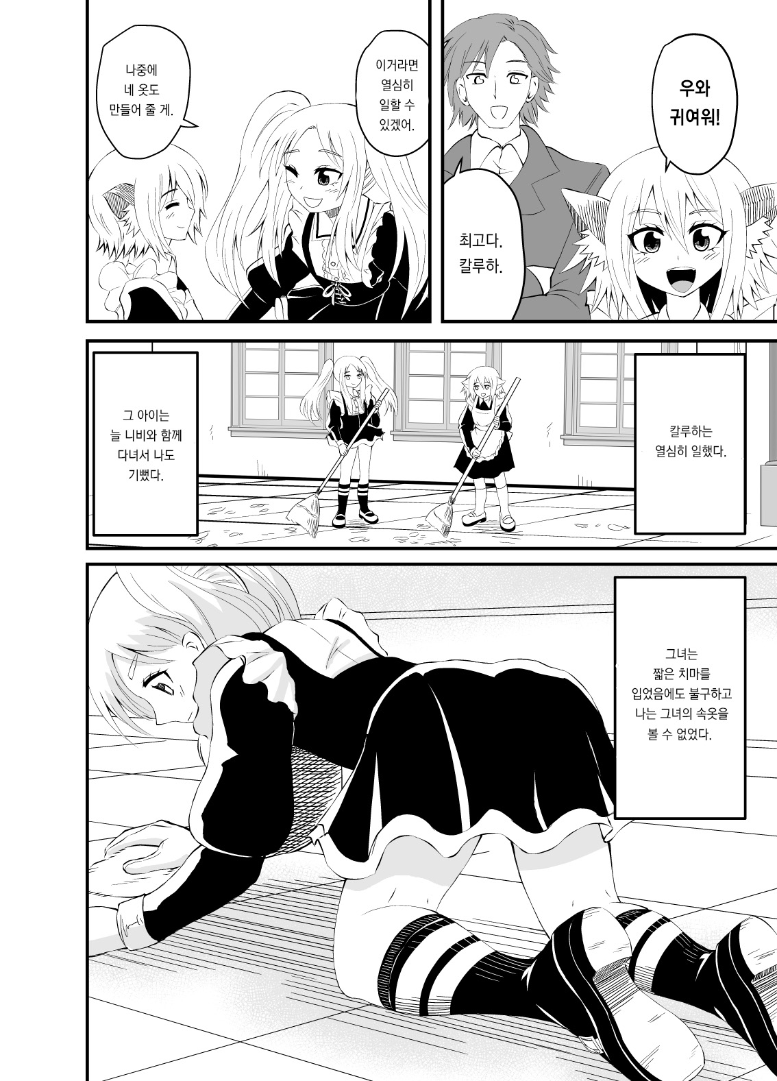 이세계 집사의 풋페티쉬 이야기 3 page 10 full
