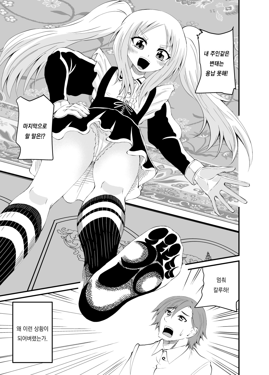 이세계 집사의 풋페티쉬 이야기 3 page 3 full
