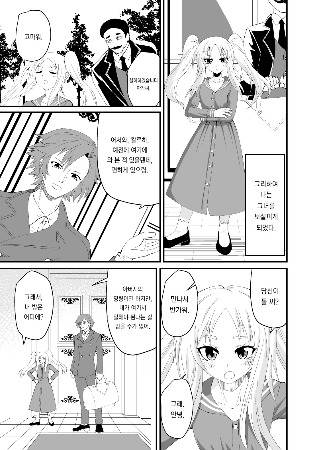 이세계 집사의 풋페티쉬 이야기 3 page 5 full