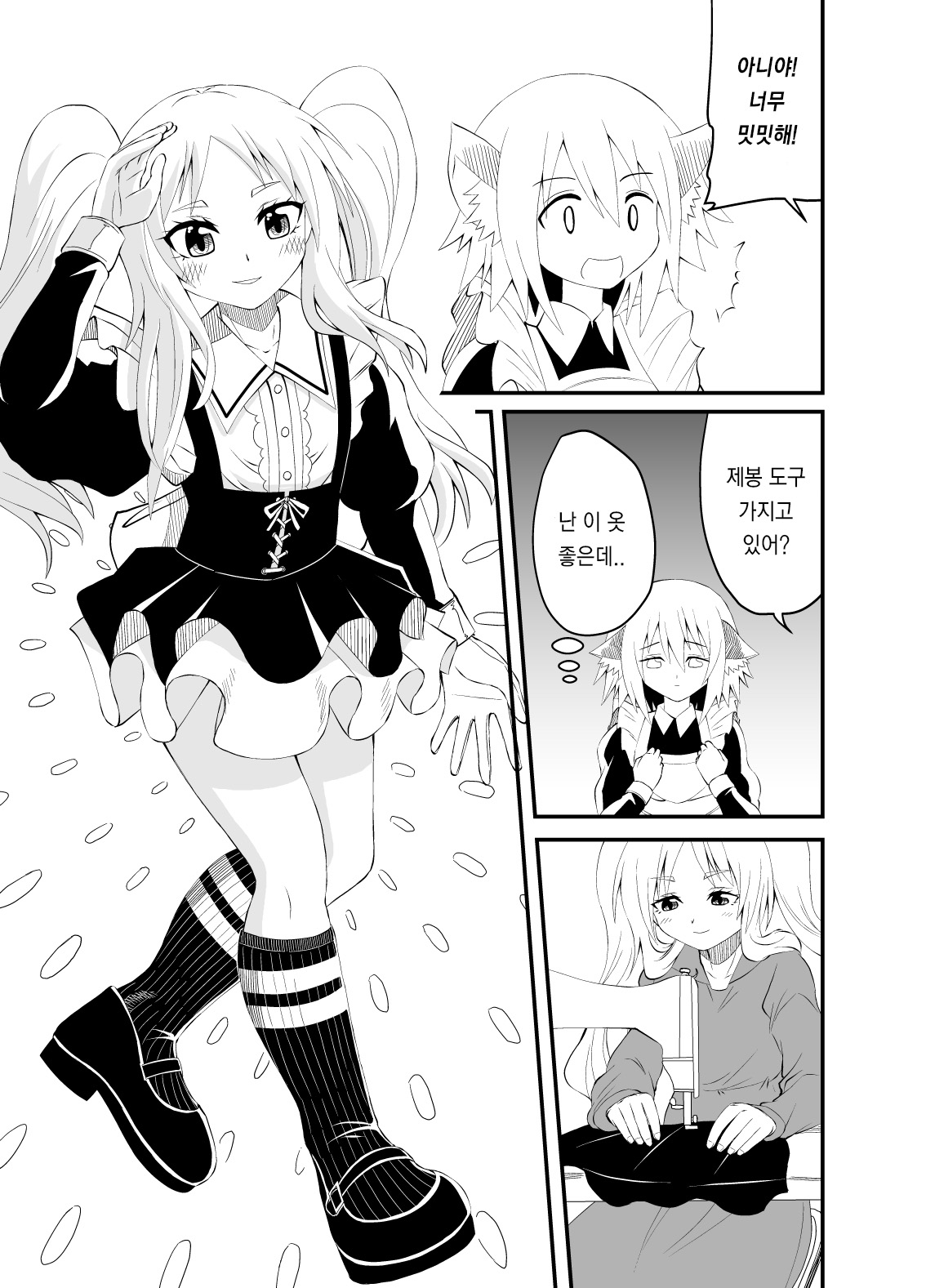 이세계 집사의 풋페티쉬 이야기 3 page 9 full