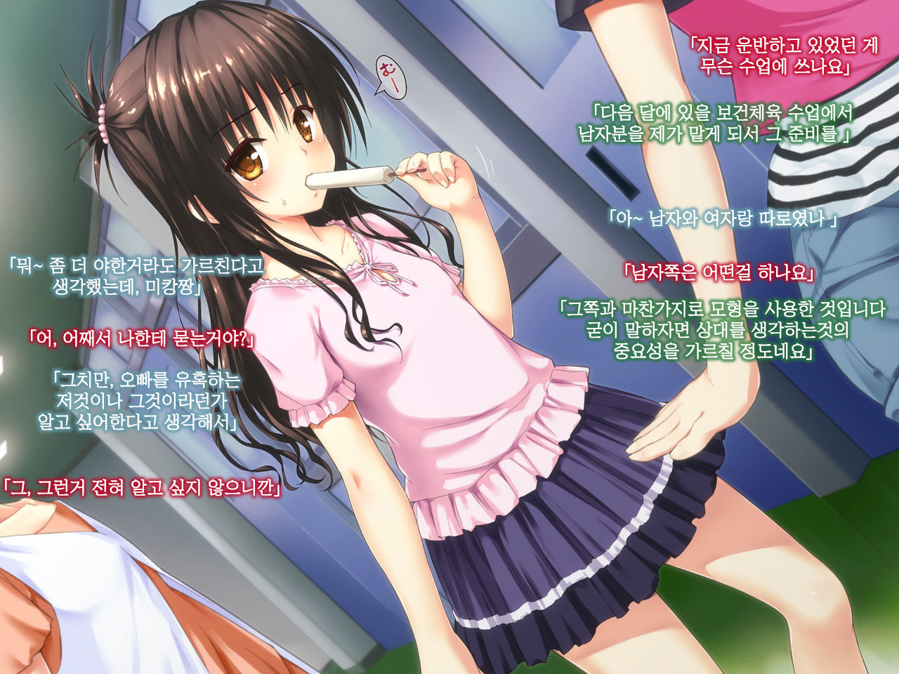 Konnafuuni → Sarechau Ohanashi Sono 2 page 3 full