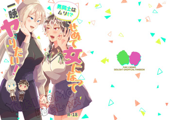 Otoko Doushi wa Muri!? Semete Onna ni Natte Hitoban Yaritai! cover
