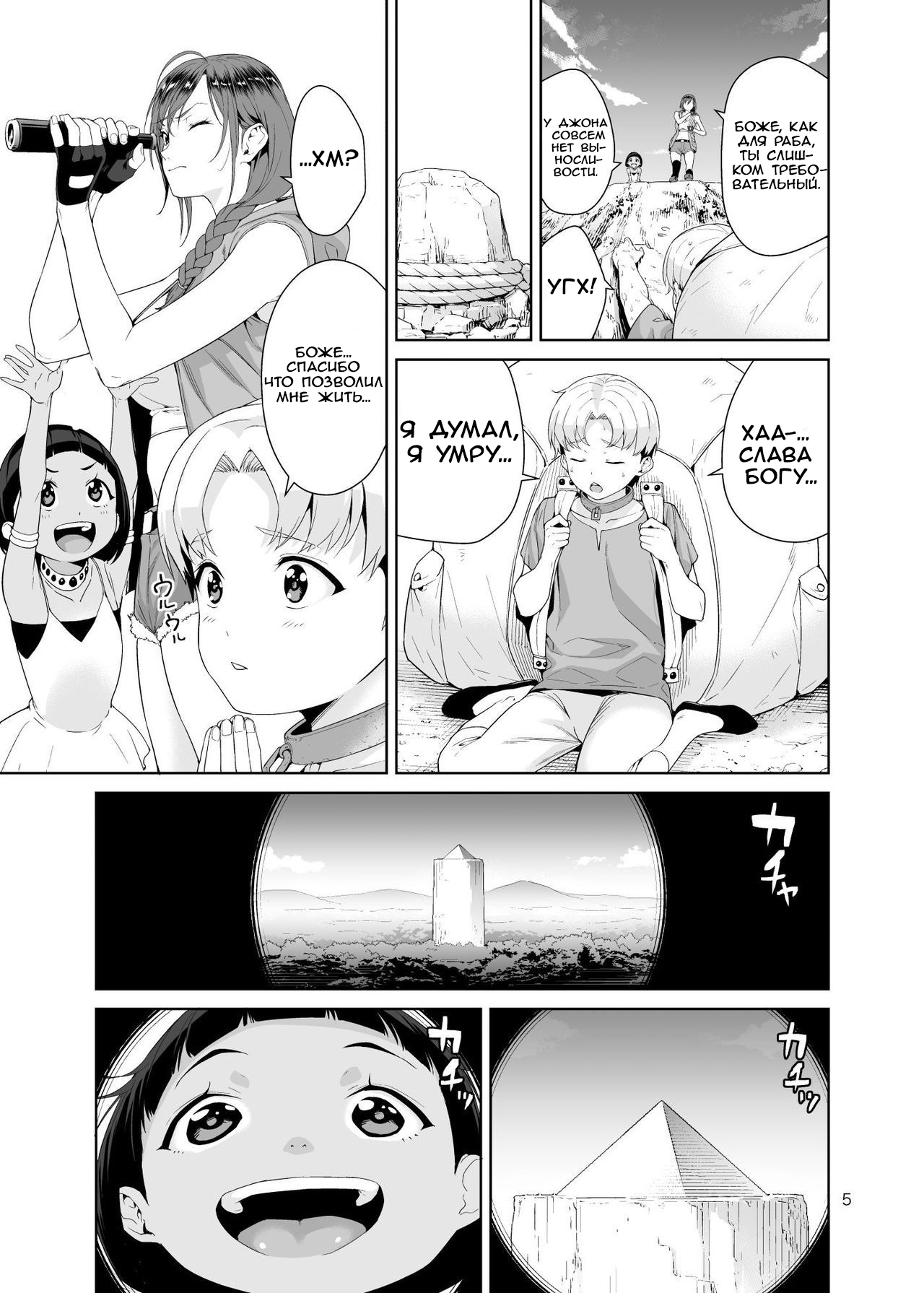 Necro Fantasia page 4 full