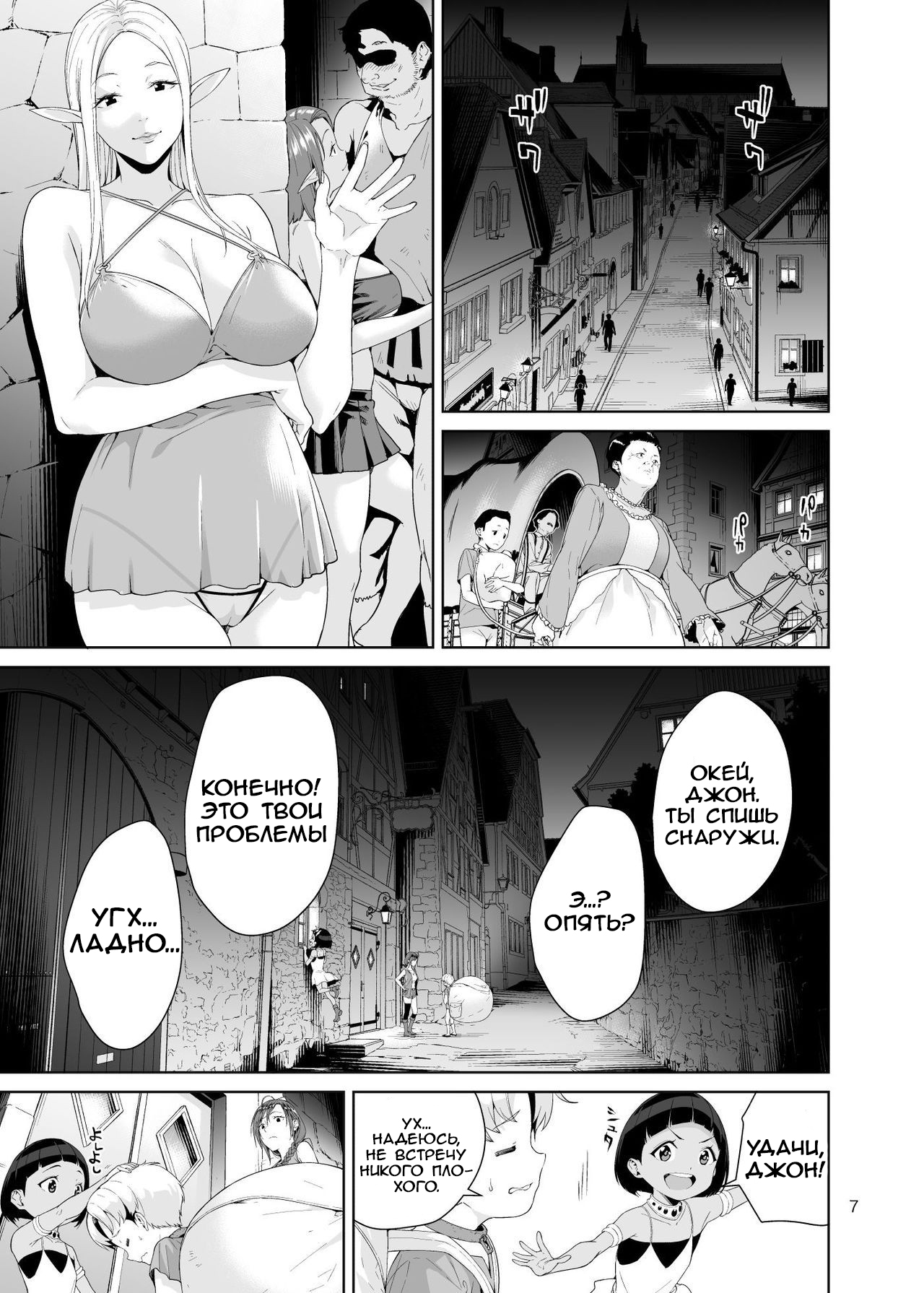 Necro Fantasia page 6 full